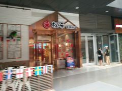 门面-权味·朝鲜族拌饭(勒泰店)