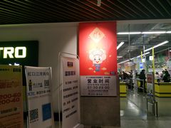 -麦德龙(虹口江湾店)
