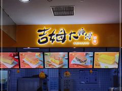 -吉姆大师傅(北京华联亦庄店)