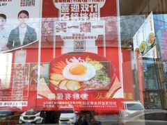 -敏丁拌饭(中街总店)