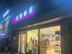 -金凤成祥(西罗园店)