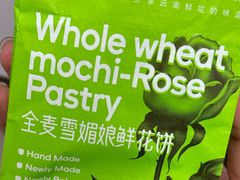 -HappyMiss花满楼·鲜花饼·鲜花茶·伴手礼(上海环球港店)