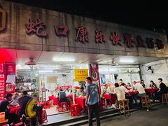 -蛇口康乐快餐鱼仔档(翠苑小区店)