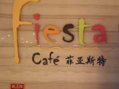 -合肥皇冠假日酒店·菲亚斯特自助餐厅(黄山路店)