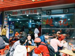 -超记粉店(阜民店)