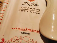 -大妙火锅·非物质文化遗产(东湖公园店)