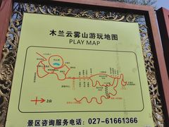 -木兰云雾山