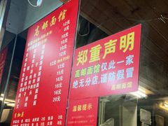-高邮面馆(明瓦廊店)