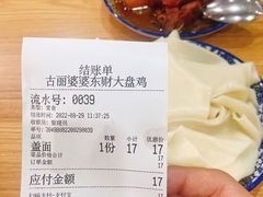 -东财大盘鸡(黑石礁店)