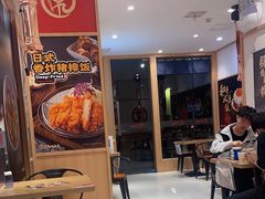 -京和风食堂·定食寿喜锅(保利樾广场店)