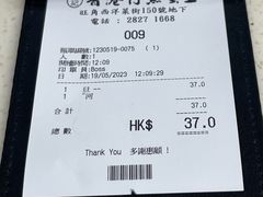账单-章记香港仔鱼蛋王(西洋菜街店)