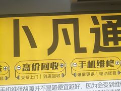 -修卜凡二手严选店·手机维修·回收租赁(川沙地铁站店)