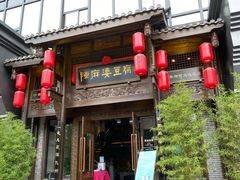 -陈麻婆豆腐总店