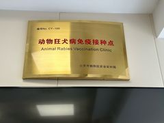 -美联众合爱康动物医院•复杂内科•肿瘤科•牙科•腔镜诊疗中心