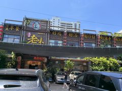 -良昌老味·海南老字号