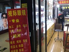 -广州宝岛眼镜武汉和光眼镜市场西区店
