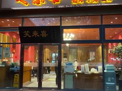 门面-笑来喜馄饨小笼工坊(通扬路店)