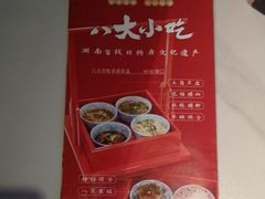 -火宫殿·小吃王国(坡子街店)