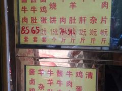 -清真刘记大顺斋(三合里小区店)
