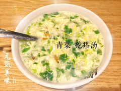 -吕氏疙瘩汤·新鲁菜(潍坊银座店)
