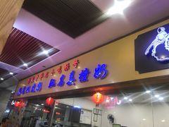 门面-民信老铺(东方广场店)