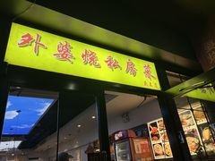 -外婆烧.老杭帮菜(庆春店)