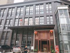 门面-楚禾宴·家宴(光谷大道店)