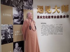 -星云文教馆