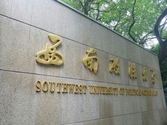 -西南政法大学(沙坪坝校区)