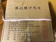 -樊记腊汁肉(竹笆市总店)