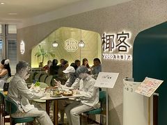 -椰客·海南椰子鸡(天河万菱汇店)
