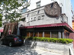 门面-106餐厅(山水文园店)