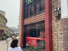 -绿茶餐厅(蓝色港湾店)