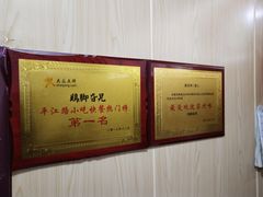 -鸡脚旮旯平江路店
