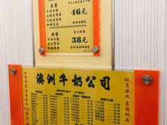 -澳洲牛奶公司(佐敦店)