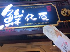-歹街(金成店)