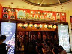 门面-平成屋·午肴夜酒(四川北路店)