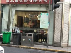 门面-老大昌(淮海中路店)