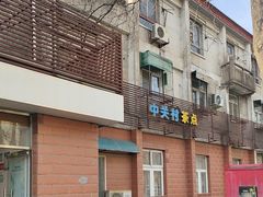 -中关村茶点