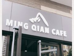 门面-明谦·Coffee&Cocktail Bar(美您公园店)