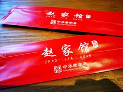 -赵家馆(燕山大街店)