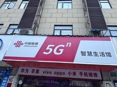 -中国联通(上南路营业厅)