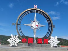 -北极村旅游风景区