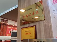 -乡党臊子面(丰庆公园店)
