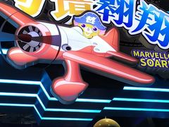 -蓝精灵乐园·世茂精灵之城主题乐园