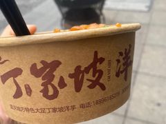 -丁家坡洋芋·观音桥好吃街A区(全国总店)