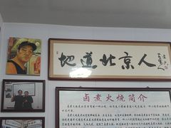 -六爷门框百年卤煮