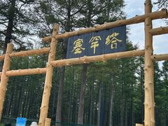 -塞罕坝国家级自然保护区