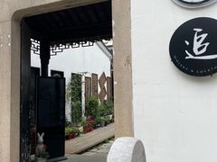 -CHASE Modern Cuisine(崇宁路店)