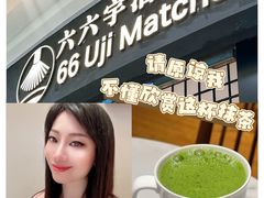 -六六·抹茶66’s SALDessert(保利时光里店)